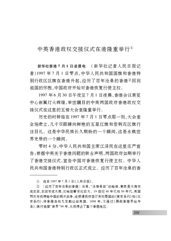 苏教版七年级语文下册中英香港政权交接仪式在港隆重举行第0页