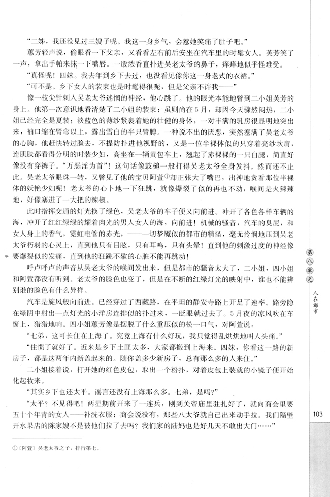 高三语文中国小说欣赏15. 《子夜》第2页