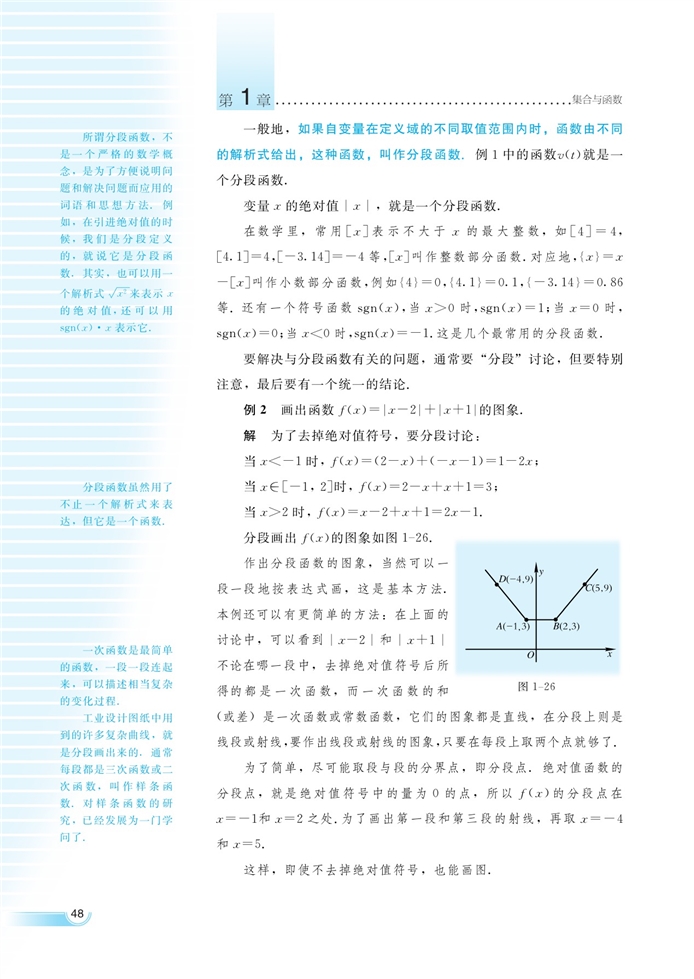 湘教版高中高一数学必修一函数的概念和性质第32页