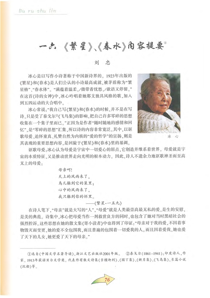 沪教版初中初三语文上册《繁星》、《春水》内容提要第0页