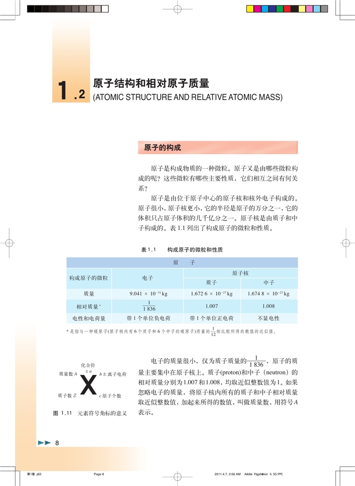 沪科版高中化学高一化学试验版原子结构和相对原子质量第0页