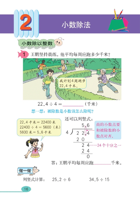 人教版小学五年级数学上册小数除法第0页