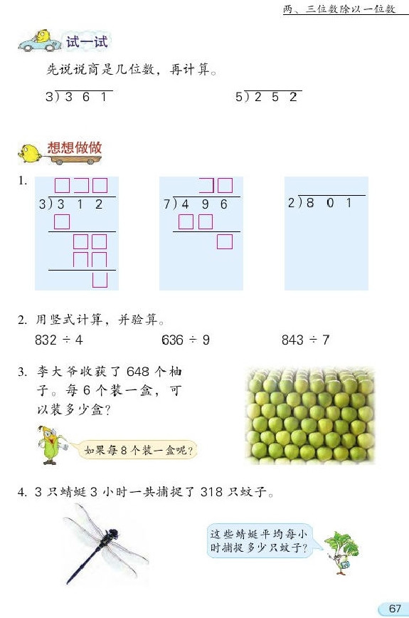 苏教版三年级数学上册四 两、三位数除以一位数第19页