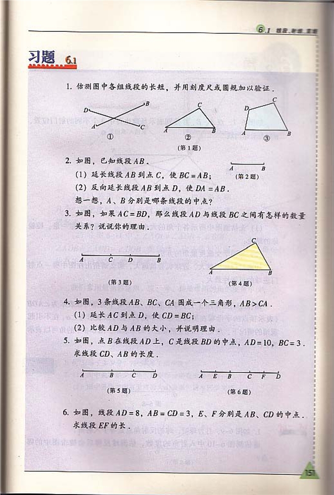 苏科版初中初一数学上册线段,射线,直线第3页