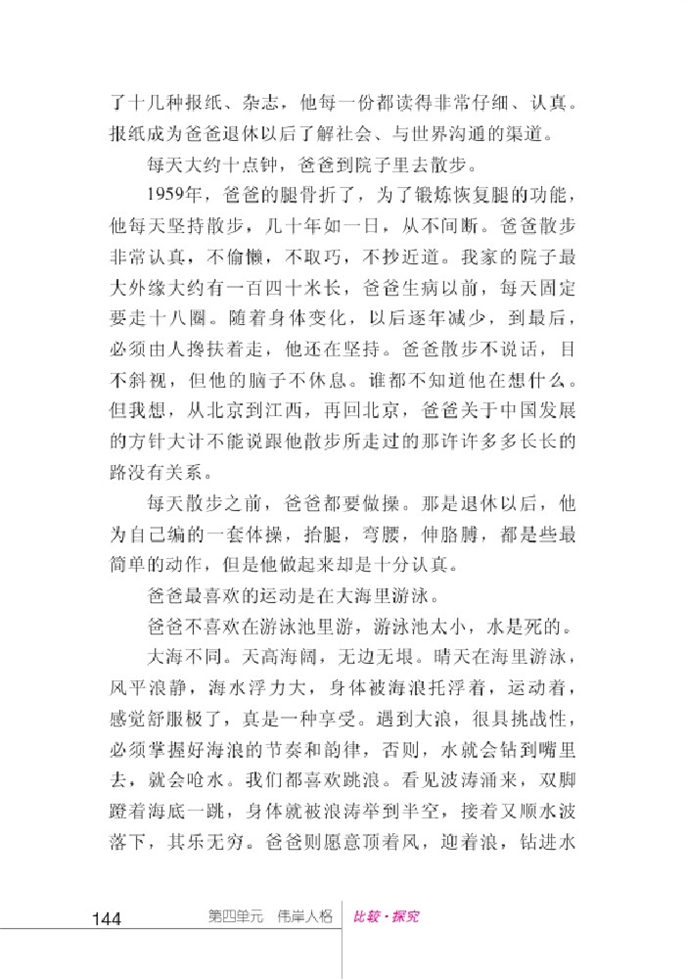 北师大版初中语文初一语文下册比较探究第1页