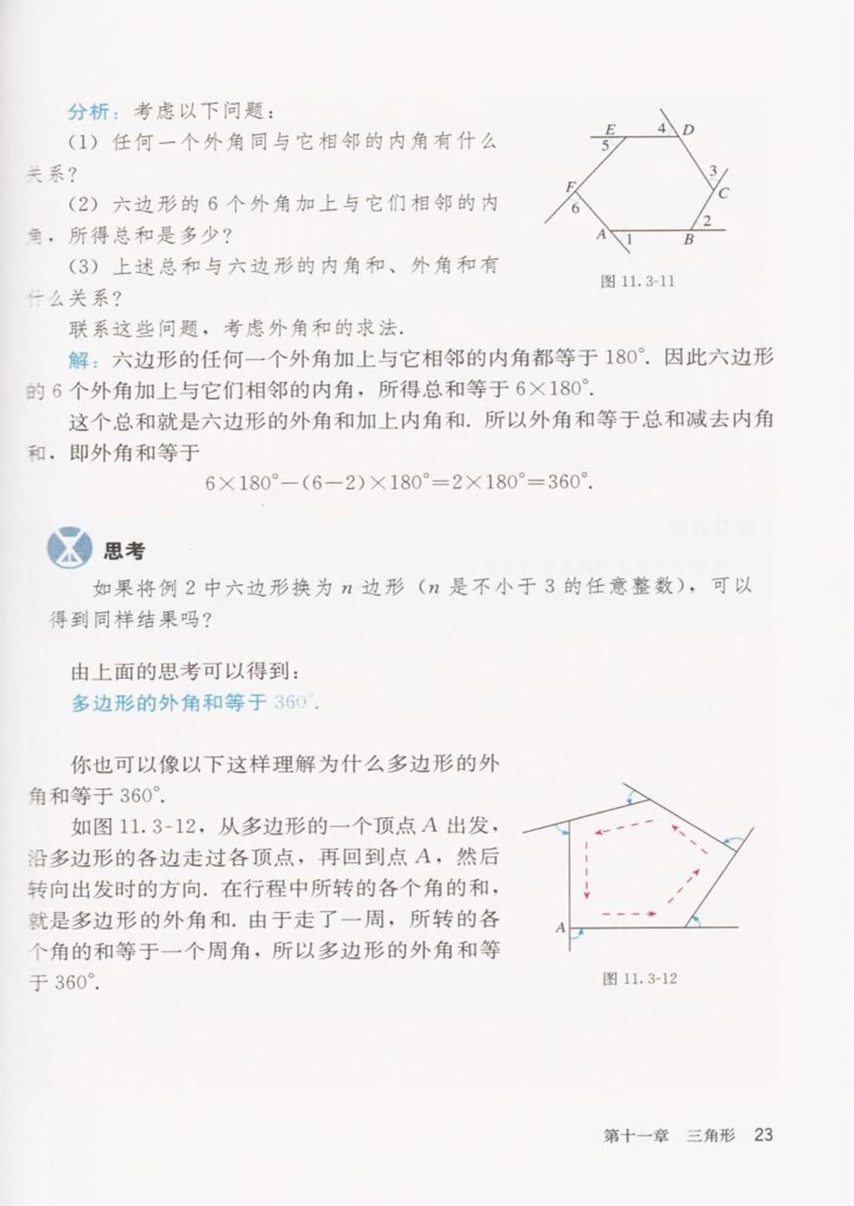 部编版八年级数学上册11.3.2多边形的内角和第2页