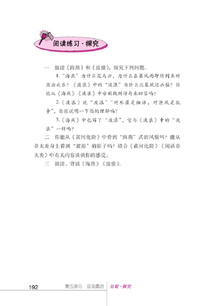 北师大版初中语文初一语文下册比较探究第12页
