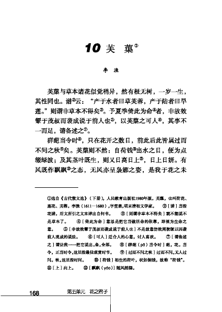 北师大版初中语文初二语文下册芙蕖第0页