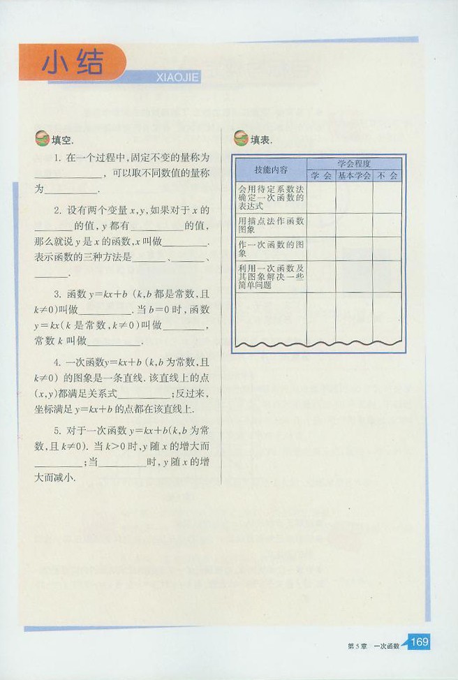 浙教版初中数学初二数学上册一次函数的简单应用第8页