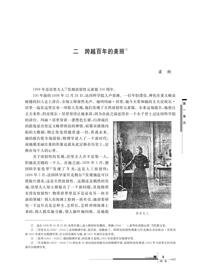 华师大版高中语文高一语文上册（试用本）跨越百年的美丽第0页