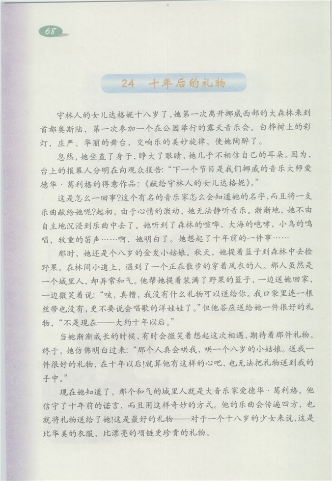 沪教版小学四年级语文下册第三单元第48页