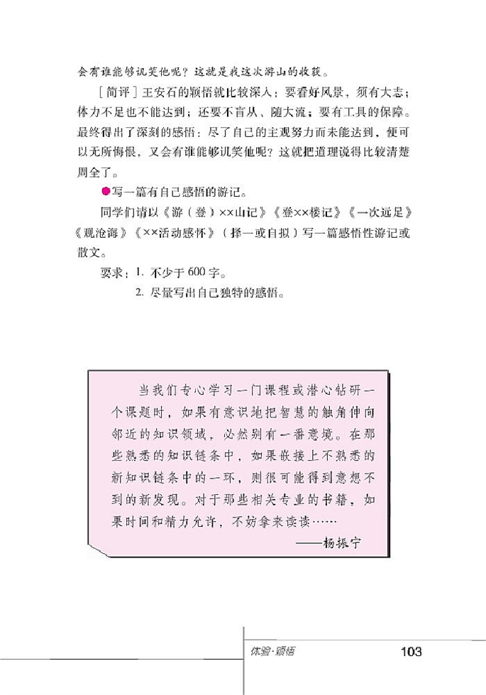 北师大版初中语文初三语文上册"表达•交流"综合实践第4页