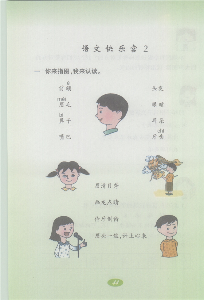 沪教版小学二年级语文上册语文快乐宫2第0页