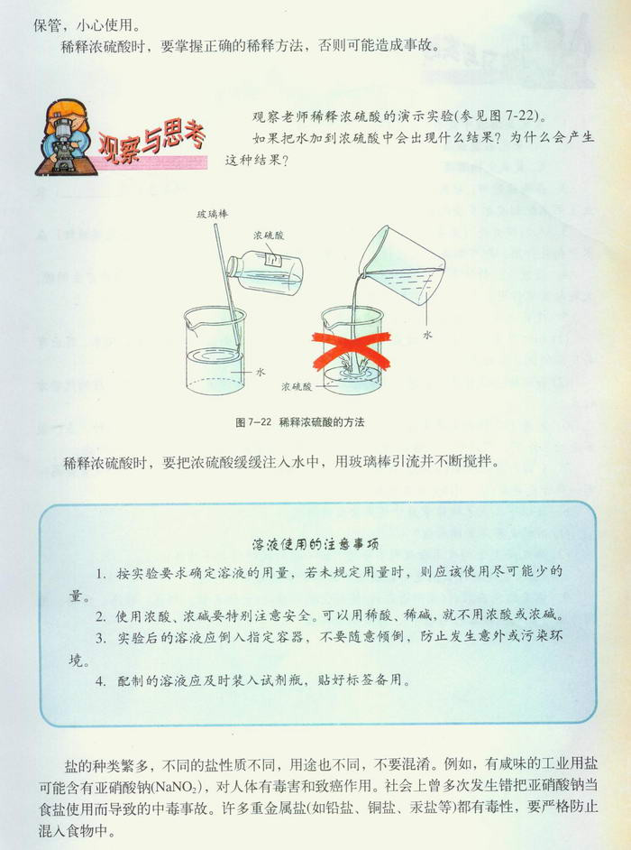 沪教版初中化学初三化学下册酸、碱、盐的应用第4页