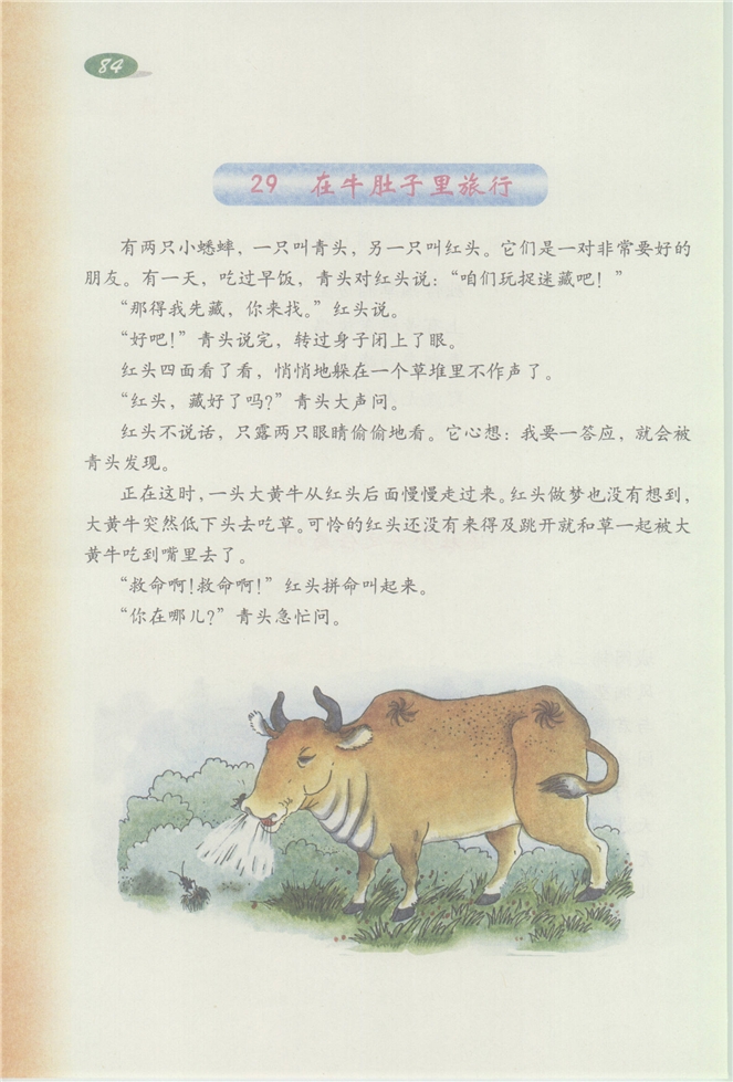 沪教版小学三年级语文下册7 在雨中第97页