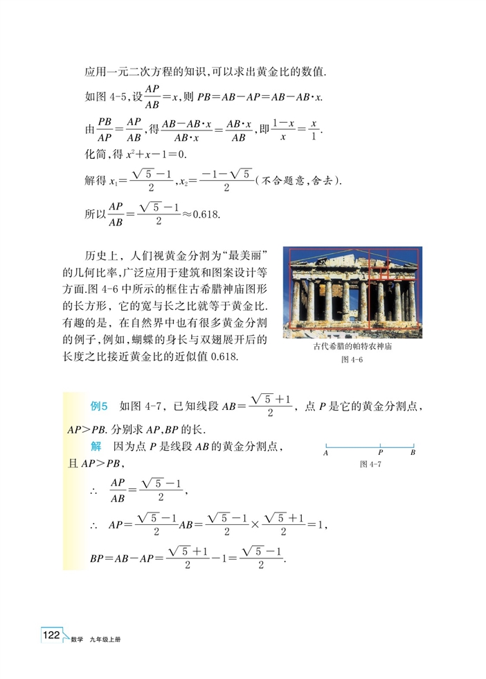 浙教版初中数学初三数学上册比例线段第6页