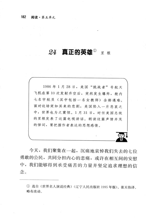 人教版七年级语文下册24　真正的英雄第0页