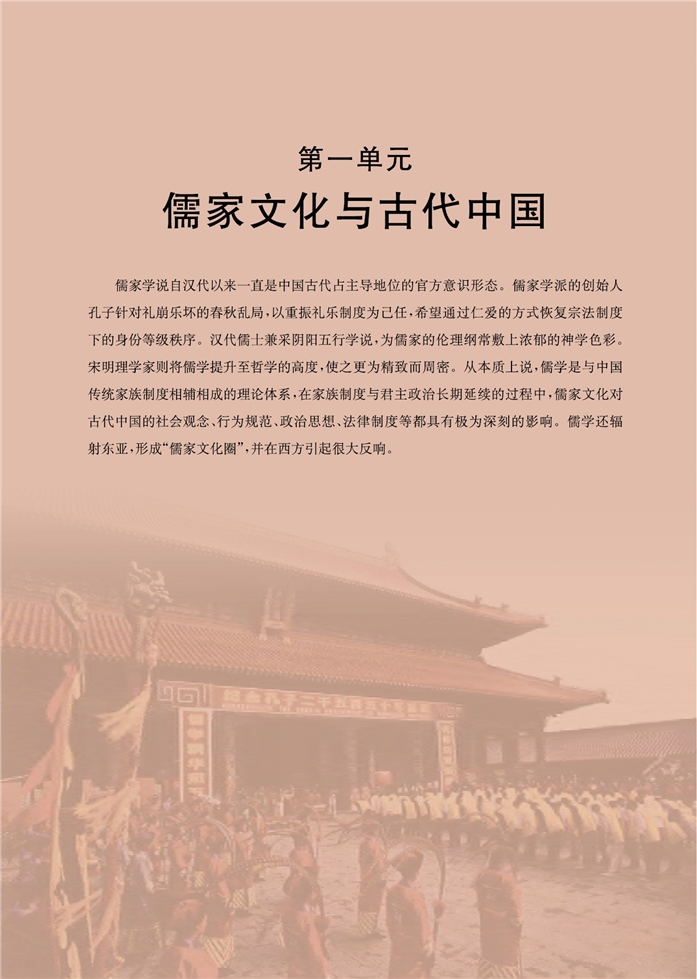 华师大版高中历史高三历史试验本儒家文化与古代中国第0页