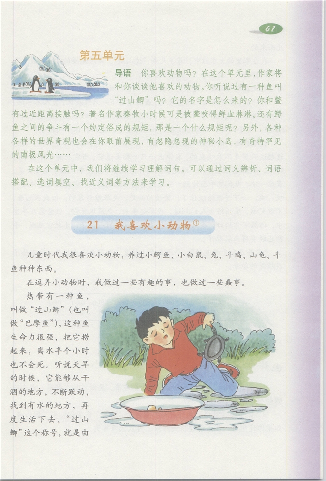 沪教版小学三年级语文下册5 我的烦恼第74页