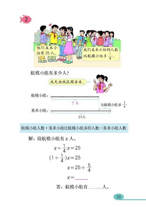 人教版小学六年级数学上册分数除法第11页