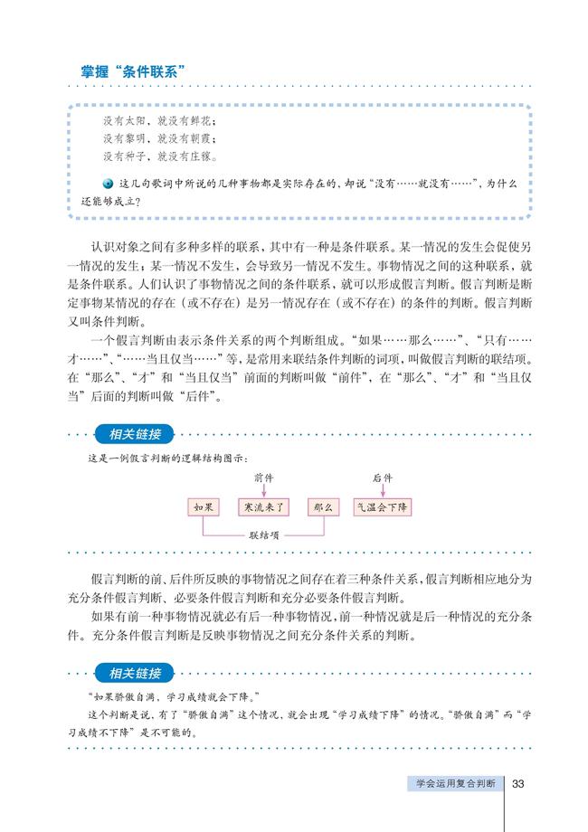 高三思想政治选修4(科学思维常识)掌握“条件联系”第0页