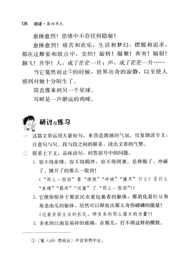 人教版七年级语文下册17　安塞腰鼓 刘成章第3页