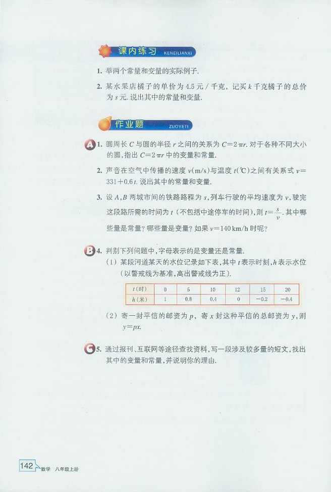 浙教版初中数学初二数学上册常量与变量第2页