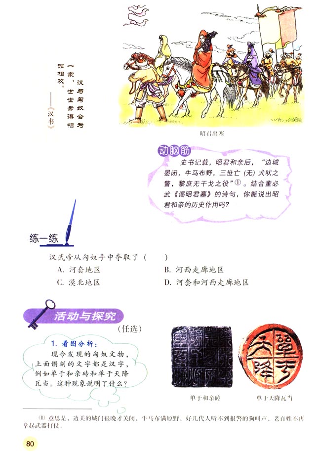 人教版七年级历史上册第14课 匈奴的兴起及与汉朝的和战第3页