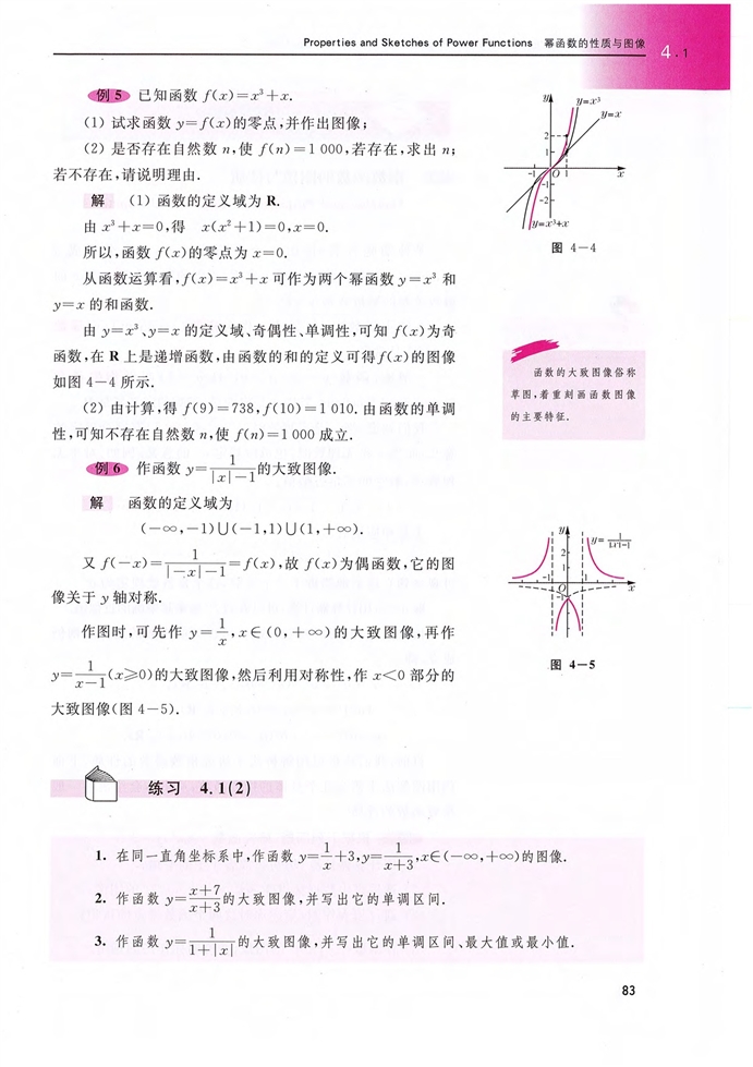 沪教版高中高一数学上册幂函数的性质与图像第4页