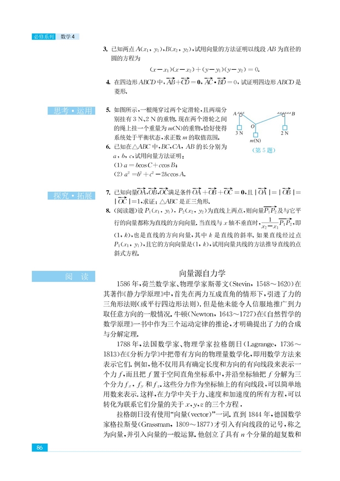 苏教版高中高二数学必修4向量的应用第2页