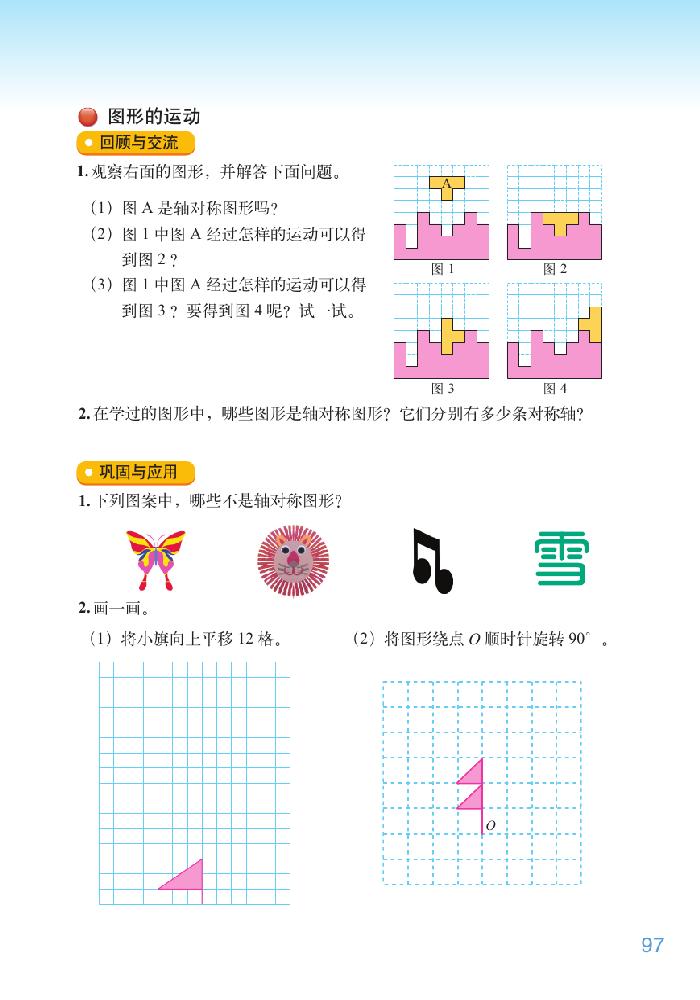 北师大版六年级数学下册总复习第34页