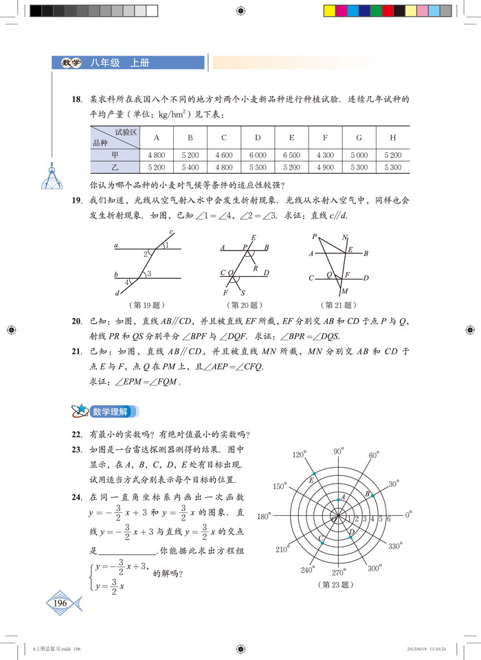 北师大版八年级数学上册总复习第3页