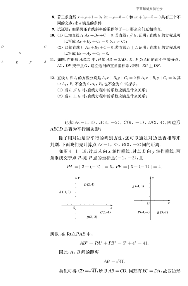苏教版高中高一数学必修2直线与方程第22页