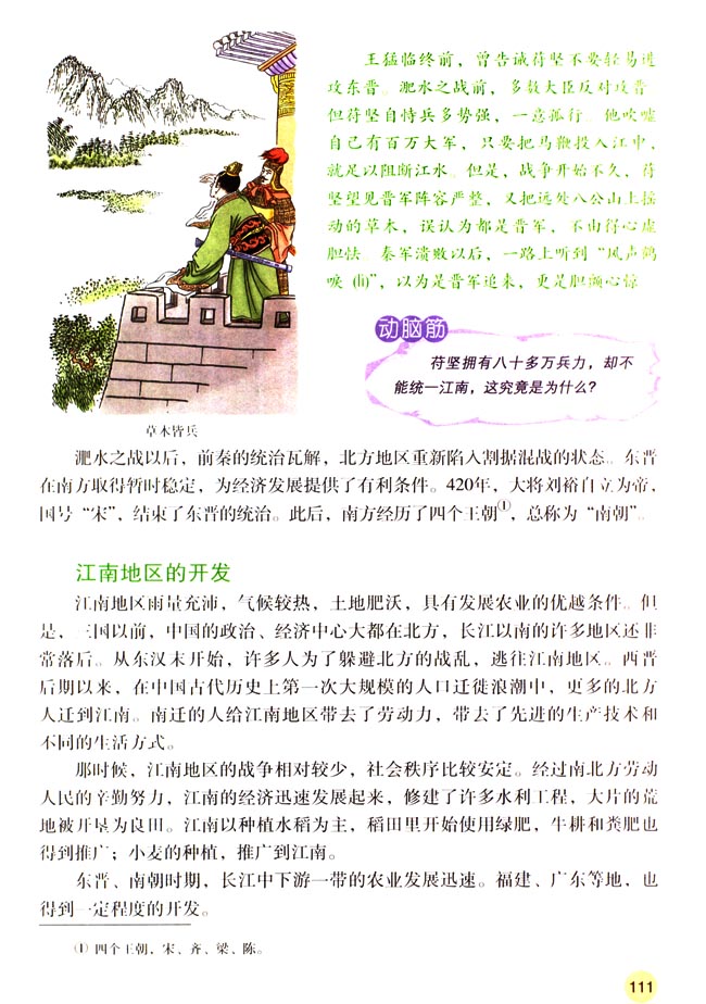 人教版七年级历史上册第19课 江南地区的开发第3页