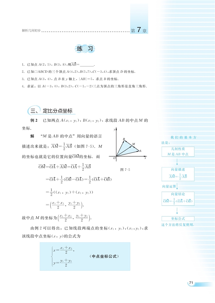 湘教版高中高二数学必修三点的坐标第2页