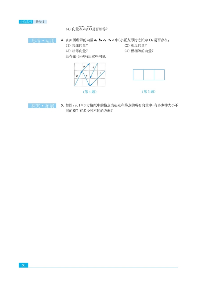 苏教版高中高二数学必修4平面向量第7页