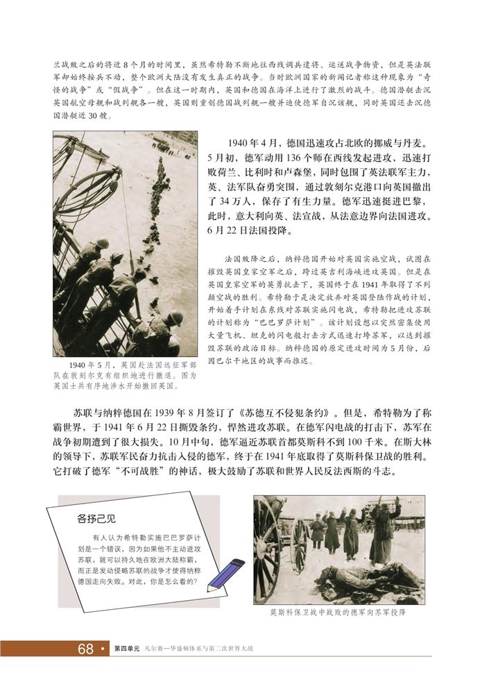 华师大版初中历史初二历史下册第二次世界大战的爆发第3页
