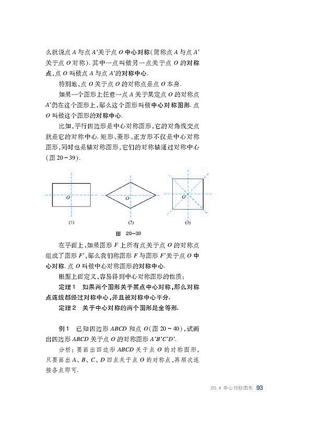 沪科版初中数学初二数学下册中心对称图形第1页