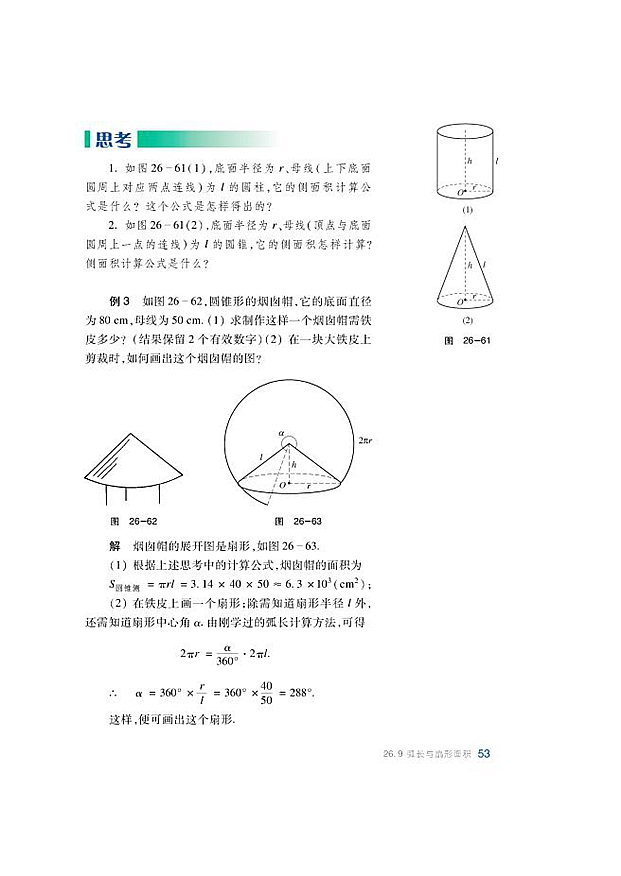 沪科版初中数学初三数学下册弧长与扇形面积第2页