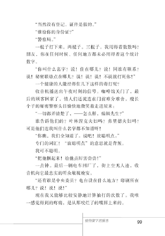 北师大版初中语文初二语文下册绞刑架下的报告(节选)第4页