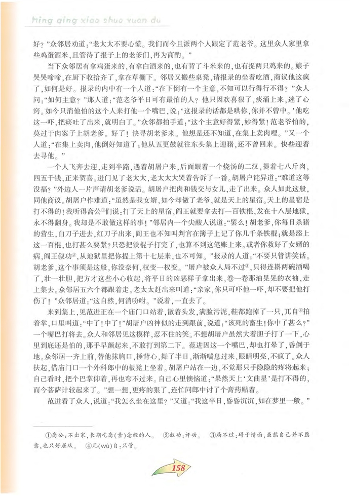沪教版初中初三语文上册范进中举第2页