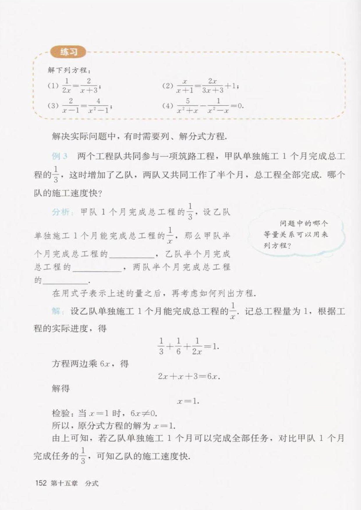 部编版八年级数学上册15.3 分式方程第3页