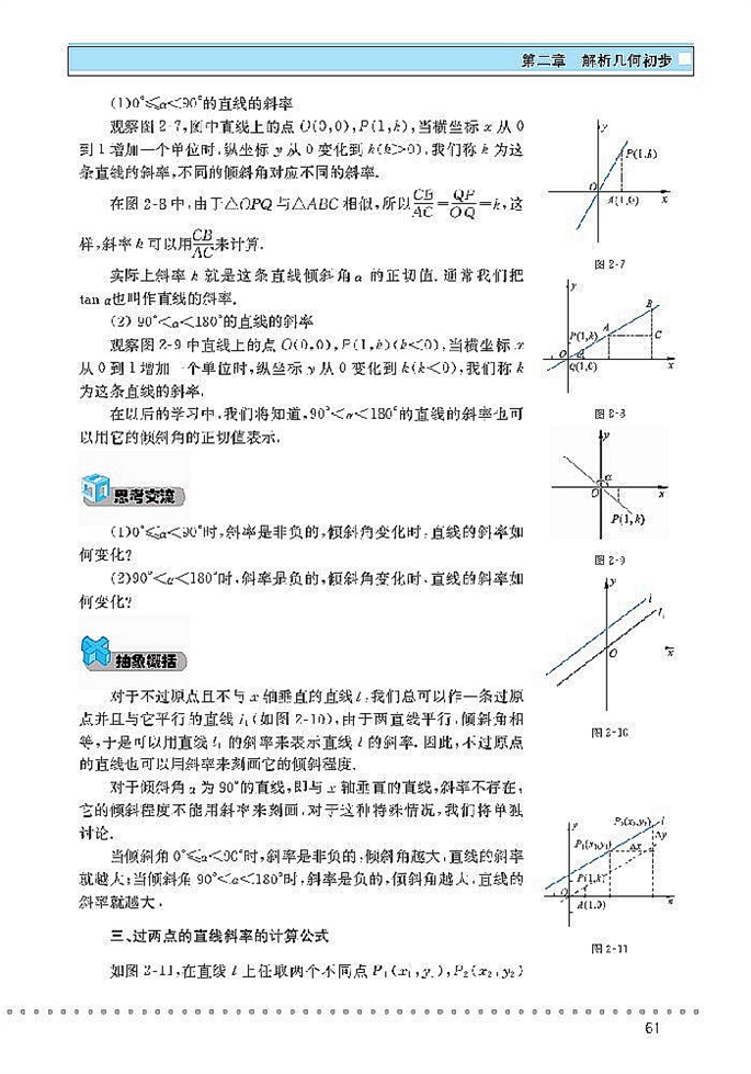 北师大版高中高一数学必修2直线与直线的方程第2页