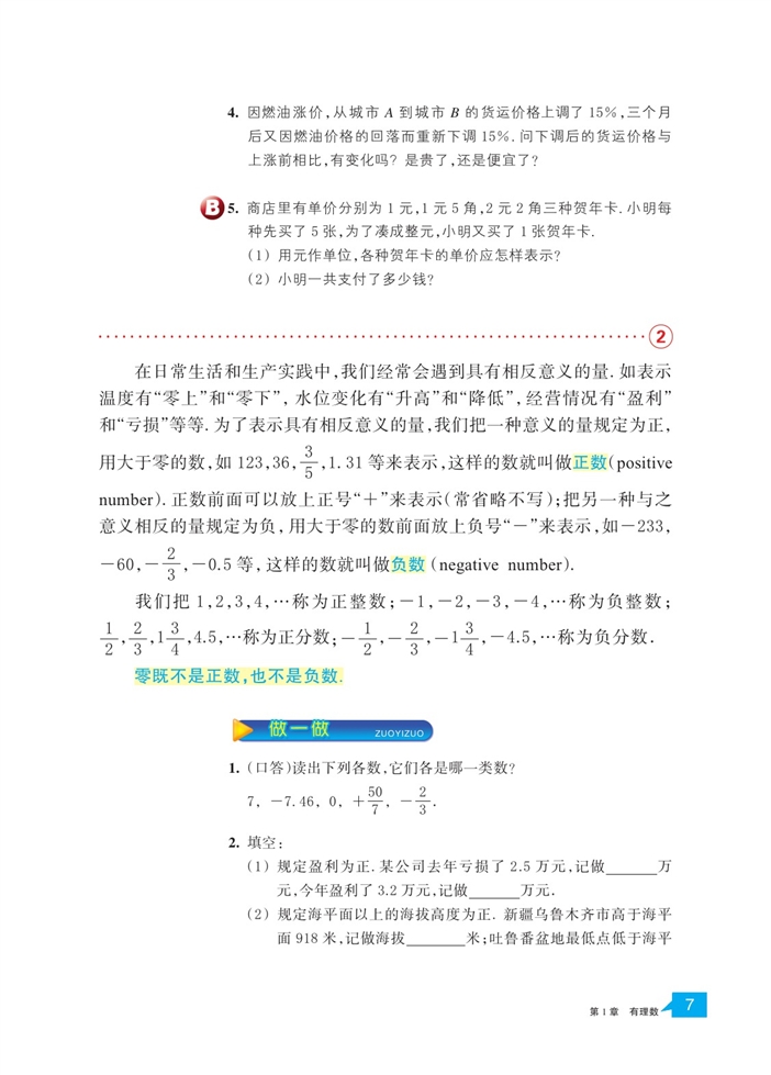 浙教版初中数学初一数学上册有理数第5页