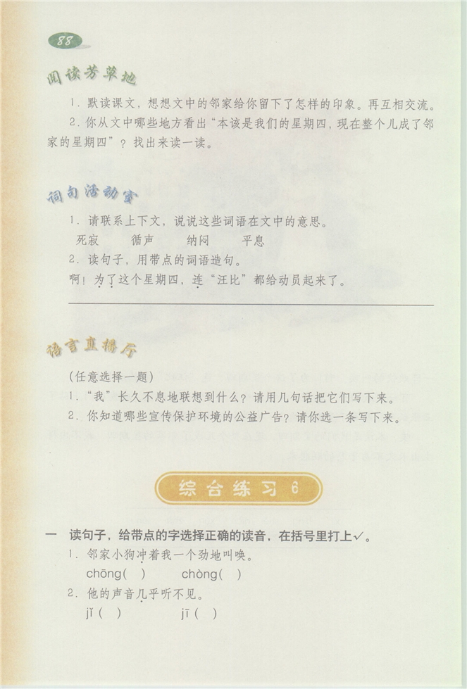 沪教版小学三年级语文下册6 校园故事第101页