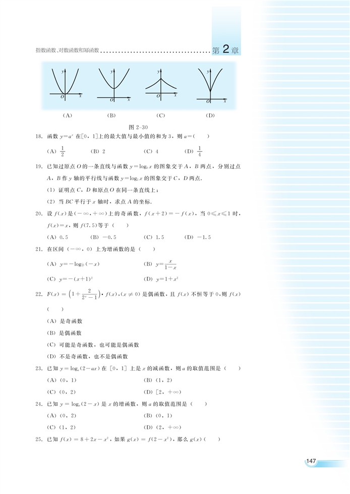 湘教版高中高一数学必修一函数模型及其应用第21页