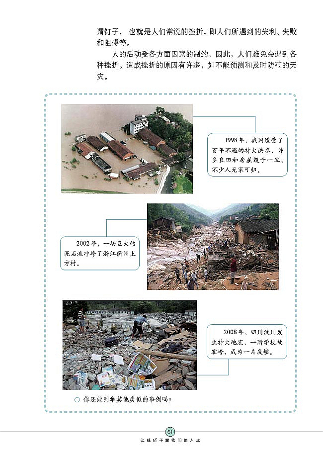 人教版初中政治初一政治下册让挫折丰富我们的人生第2页