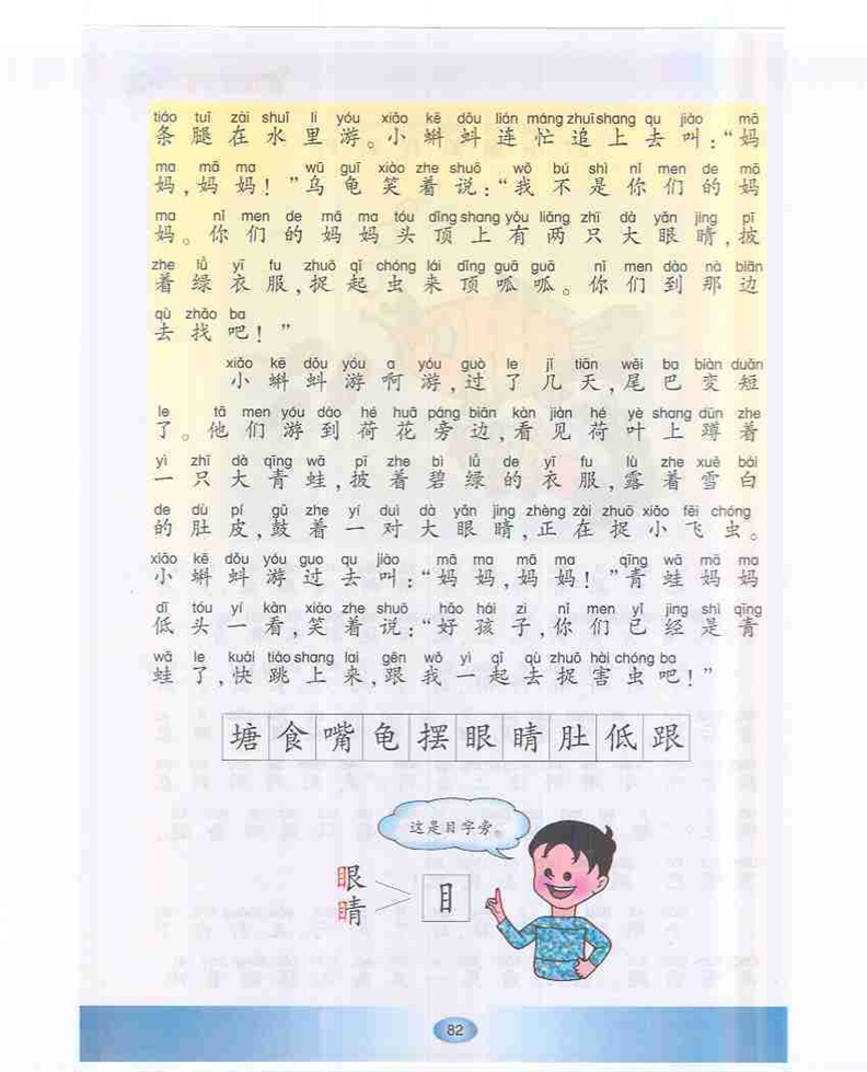 沪教版小学一年级语文下册小蝌蚪找妈妈第1页