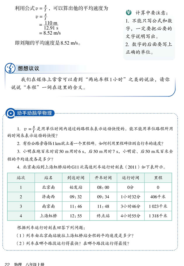 2012部编版八年级物理上册匀速直线运动第1页