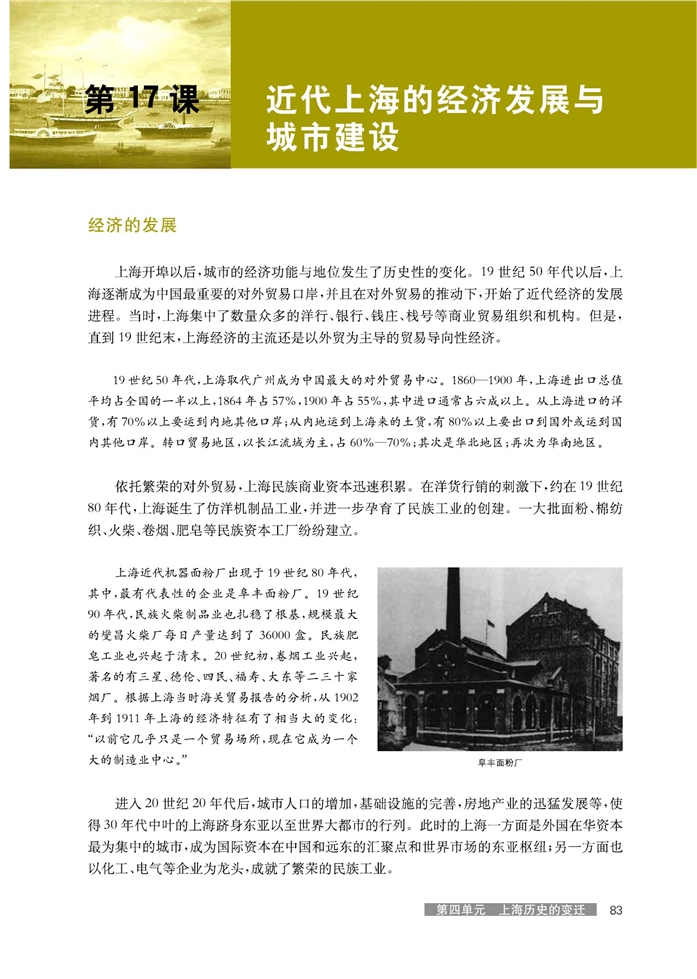 华师大版高中历史高三历史试验本近代上海的经济发展与城市建设第0页